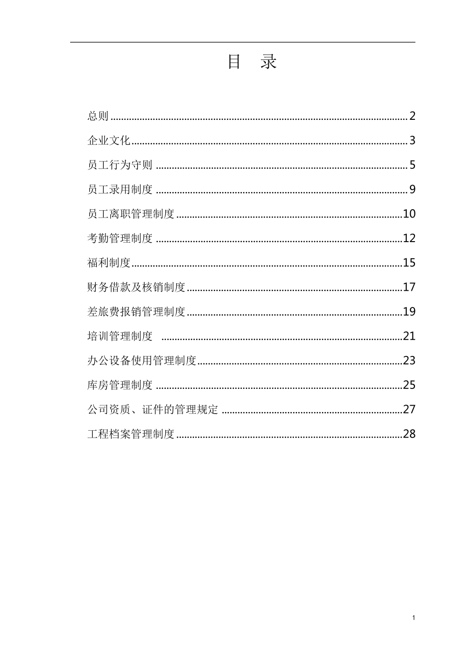 系统集成公司规章制度_第2页