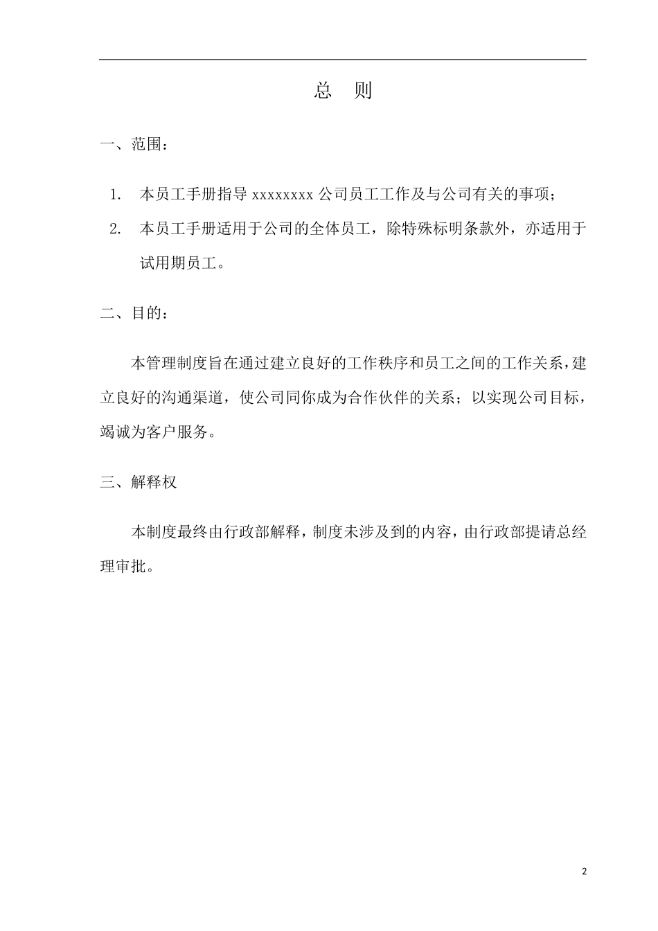 系统集成公司规章制度_第3页