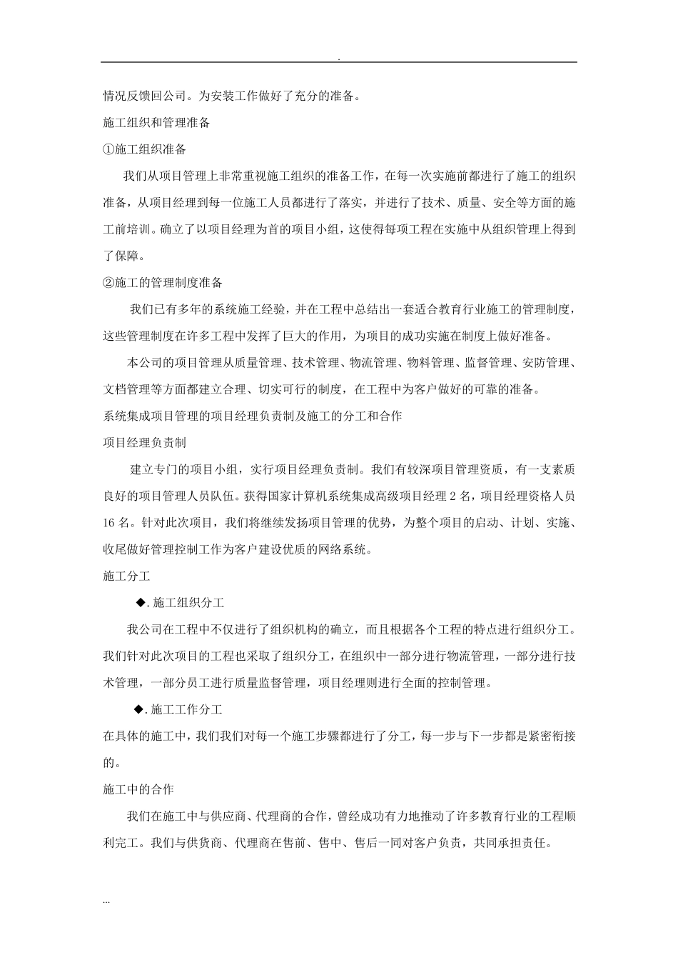 系统集成及方案和实施及方案_第2页