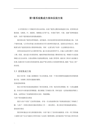 系统集成及方案和实施及方案
