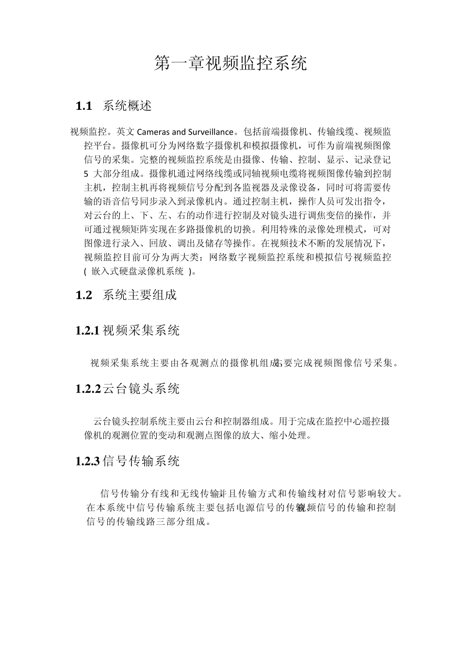 系统集成各子系统详细介绍_第2页