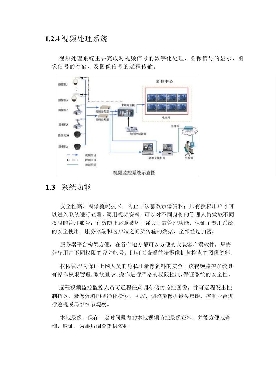 系统集成各子系统详细介绍_第3页