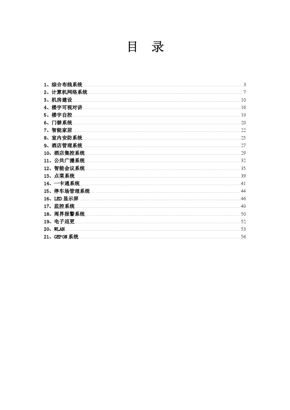 系统集成各子系统介绍(原版)_第2页