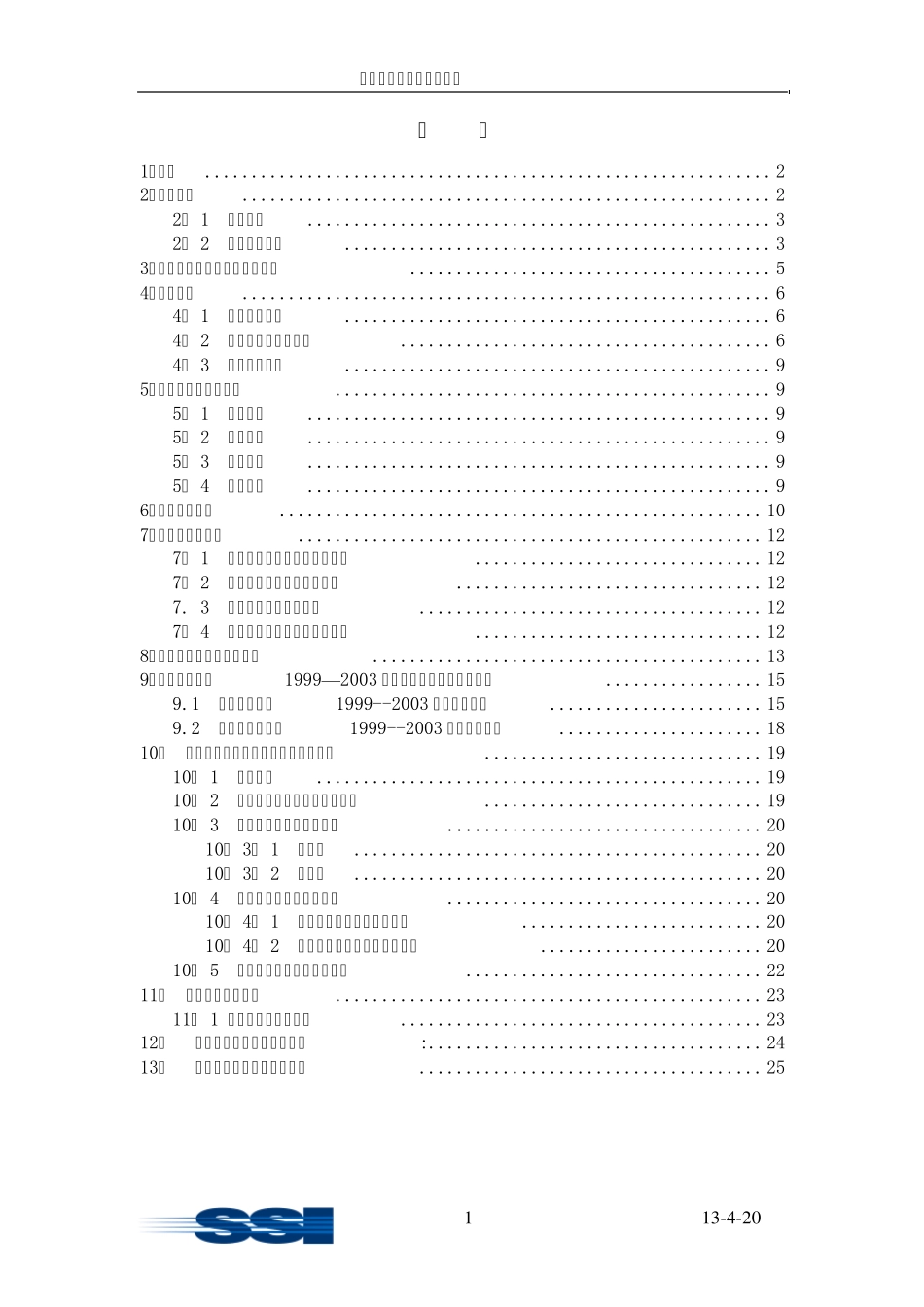 系统集成商务计划书ok_第2页