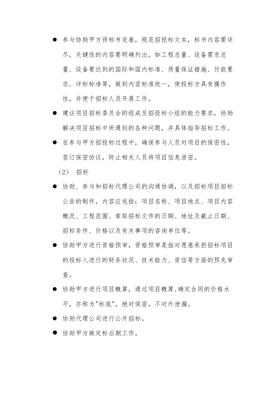 系统集成实施方案_第2页