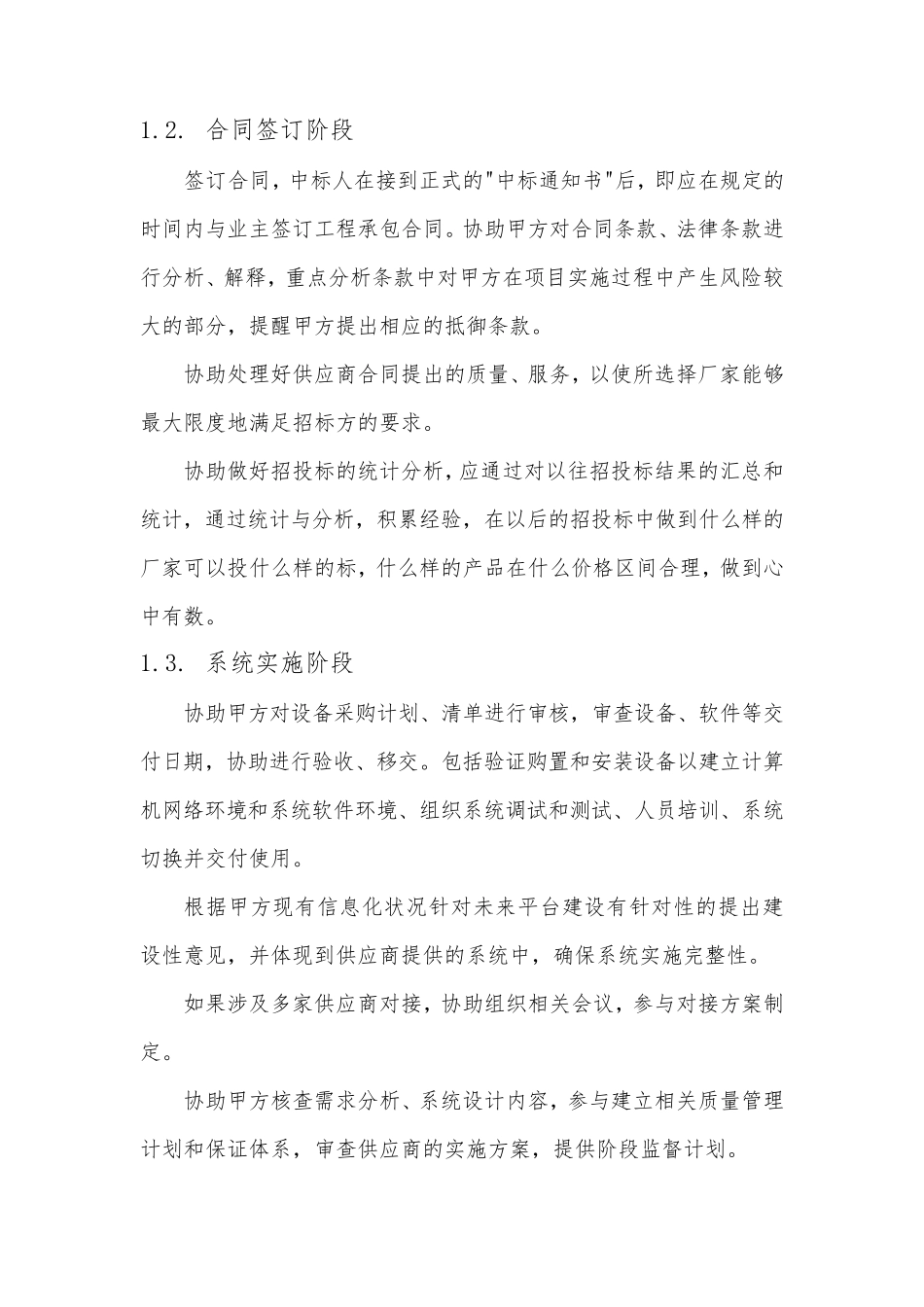 系统集成实施方案_第3页