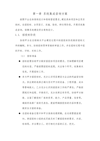 系统集成实施方案