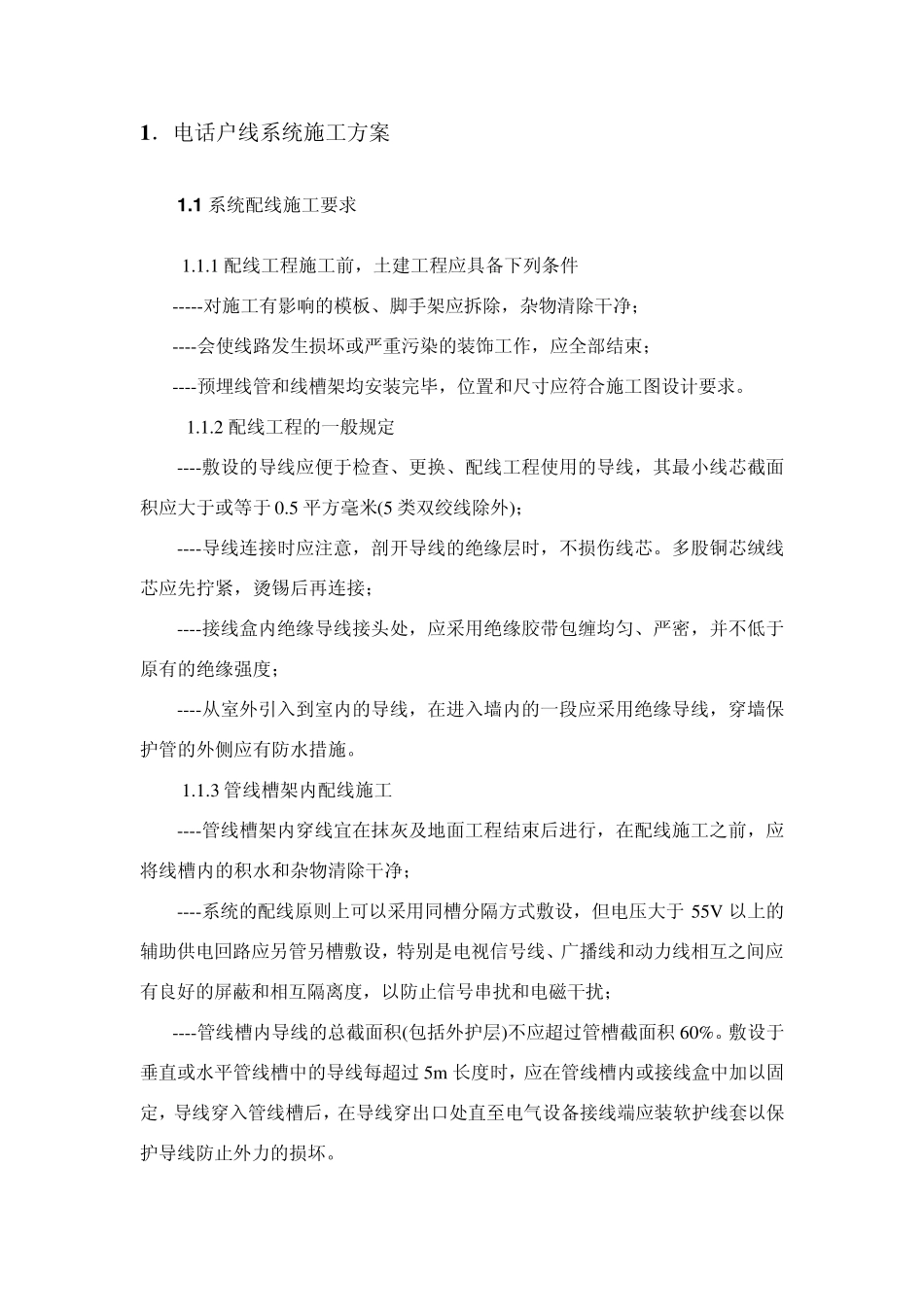 系统集成安装及施工方案_第2页