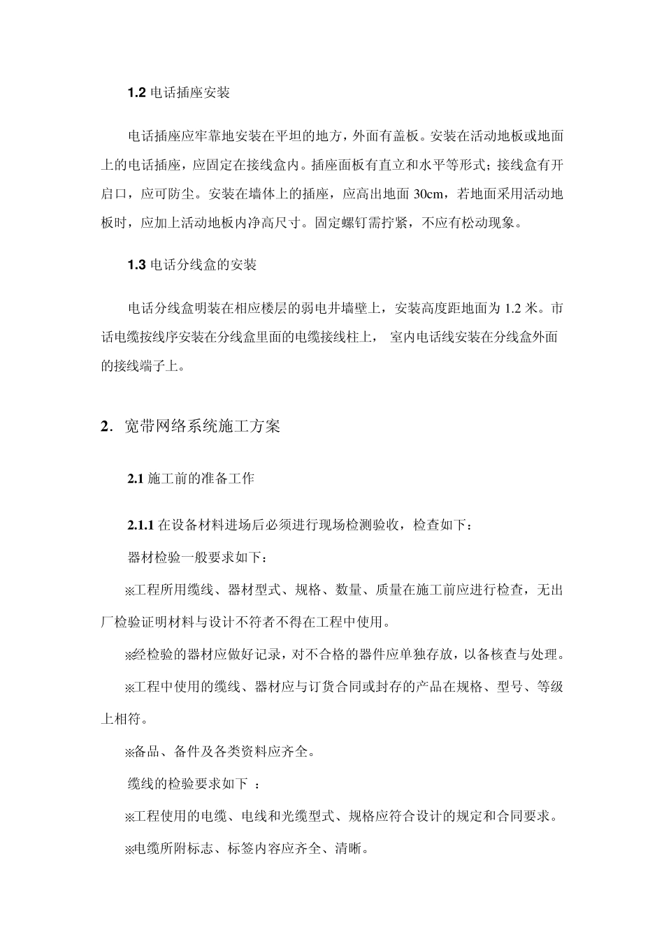 系统集成安装及施工方案_第3页