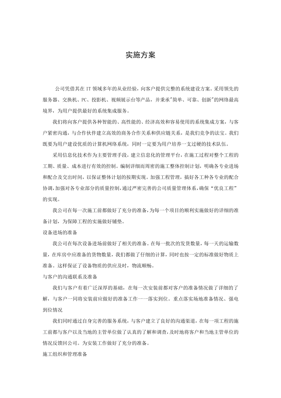 系统集成实施方案计划文档_第1页