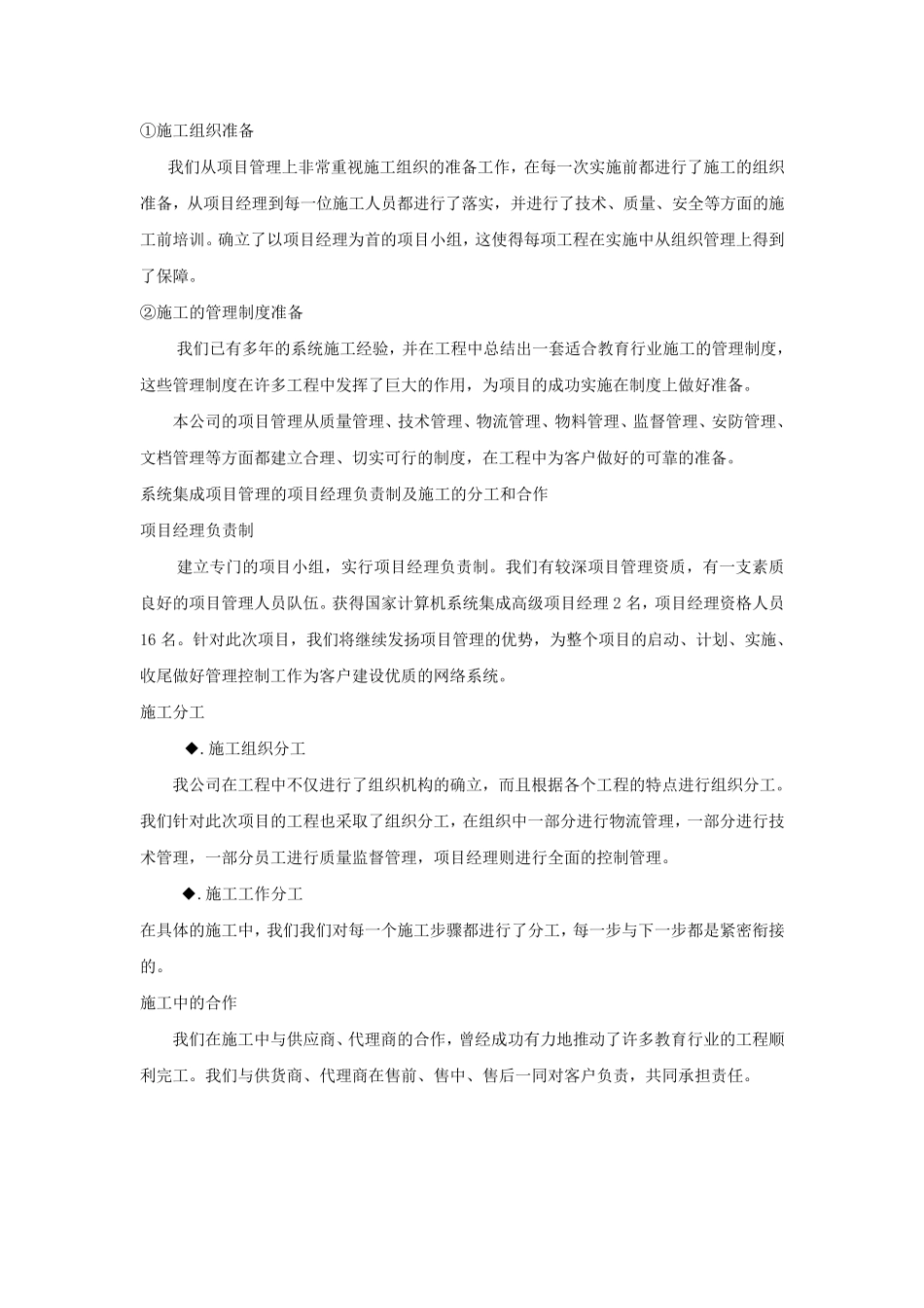 系统集成实施方案计划文档_第2页