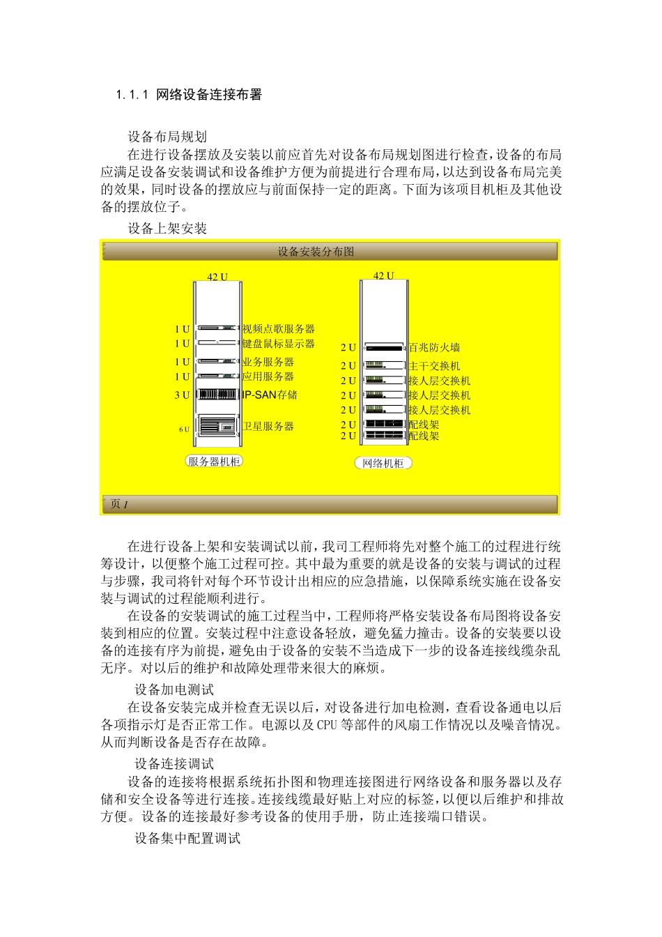 系统集成实施方案计划文档_第3页