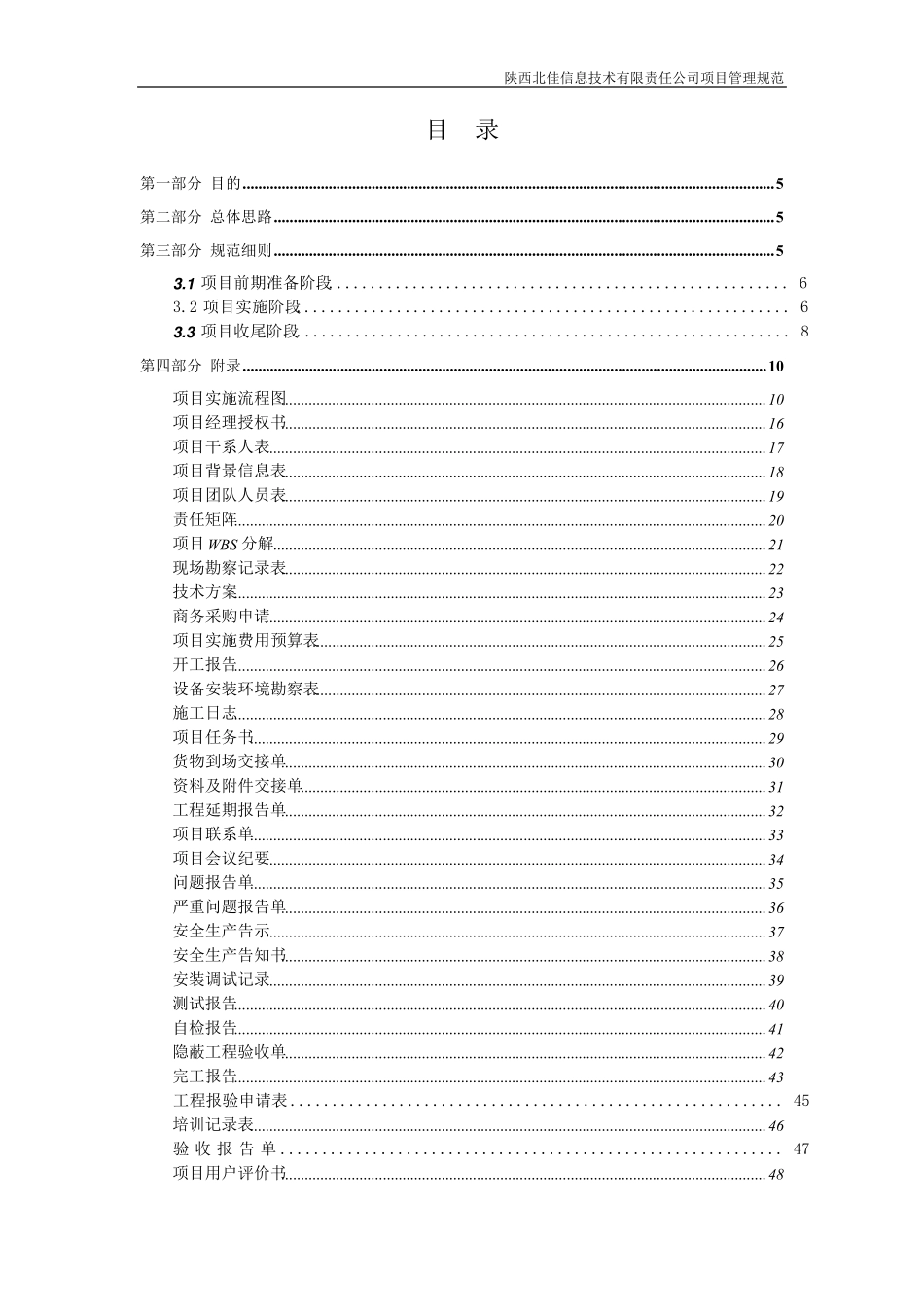 系统集成实施管理规范V2.0_第3页