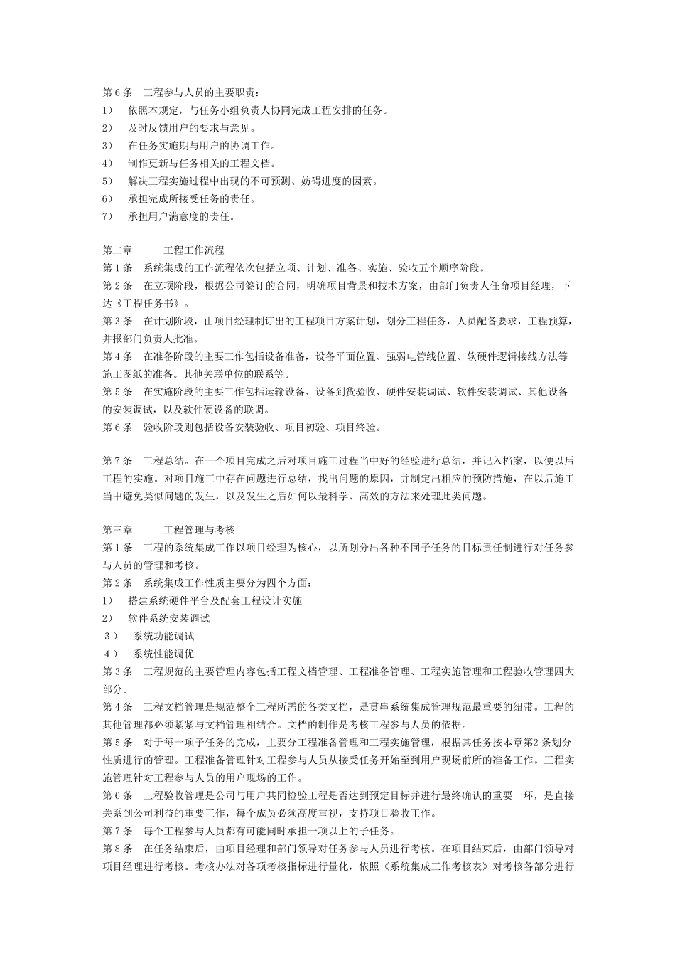 系统集成工作规范_第2页