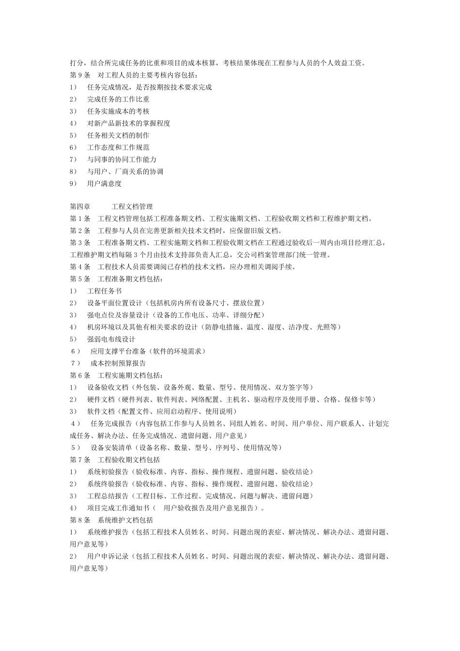 系统集成工作规范_第3页