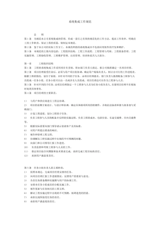 系统集成工作规范