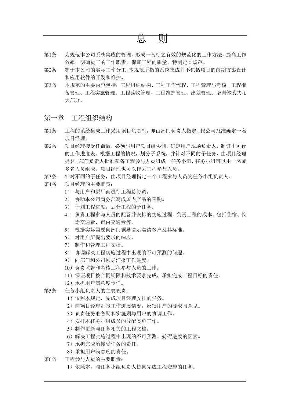 系统集成工程管理规范_第2页