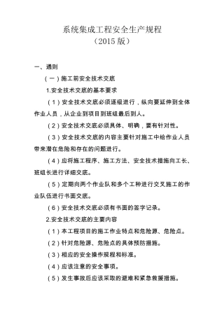 系统集成工程安全生产规程