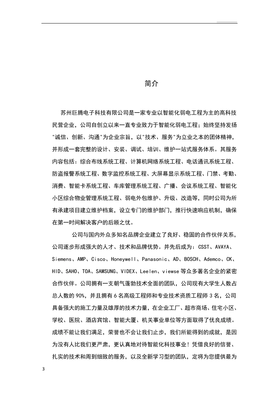 系统集成弱电公司简介模板_第3页