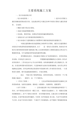 系统集成弱电系统施工方案