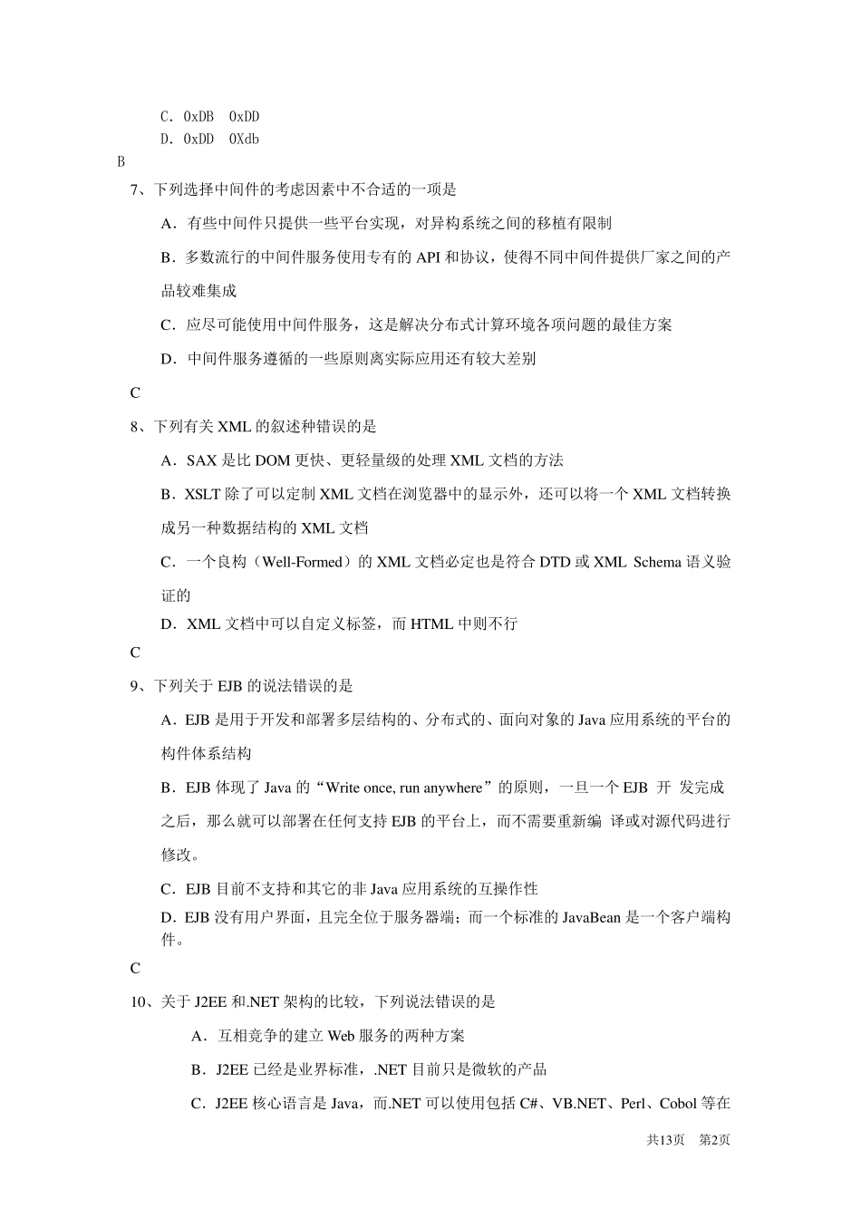 系统集成技术试题_第2页