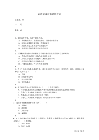 系统集成技术试题