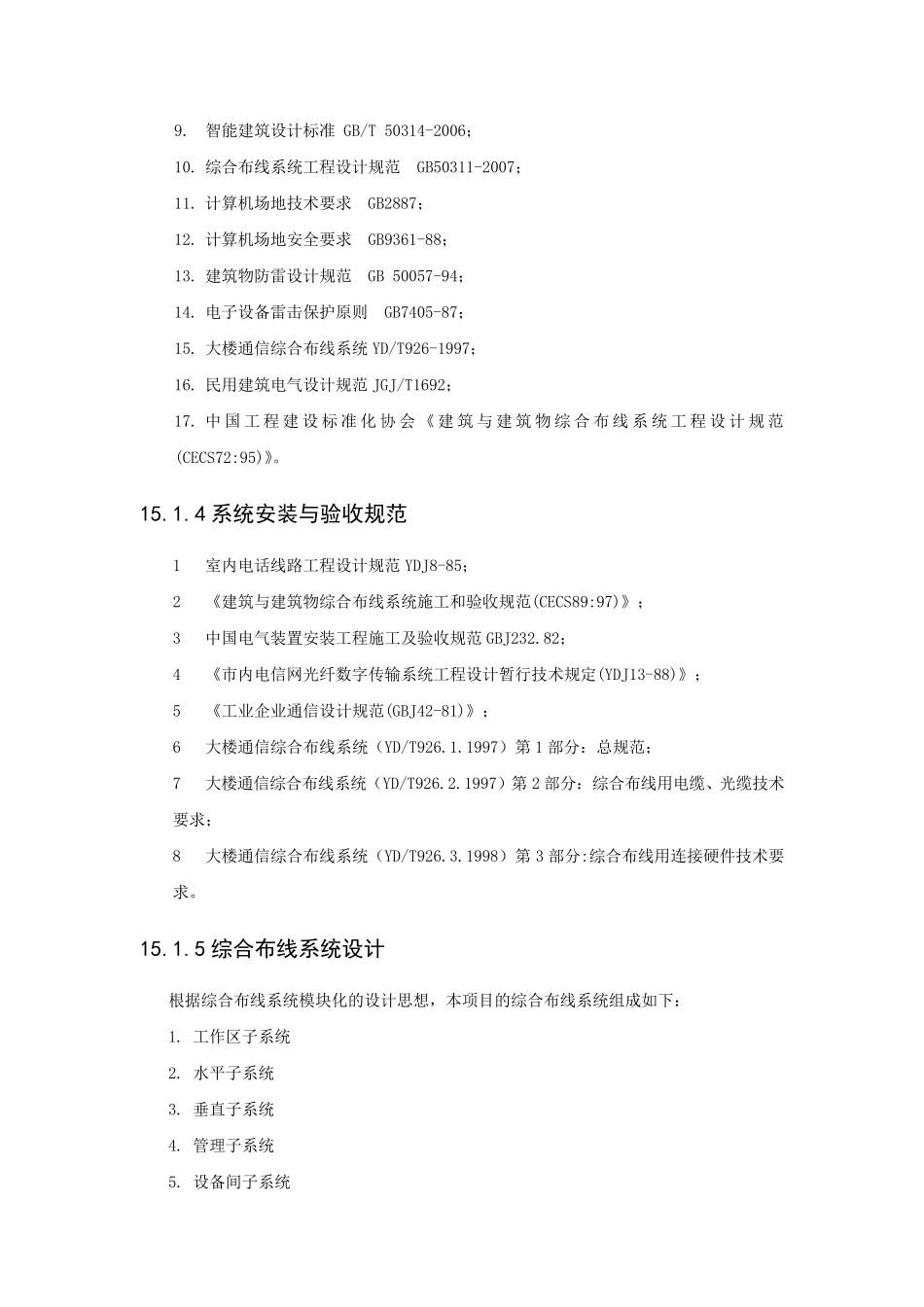 系统集成技术方案_第3页