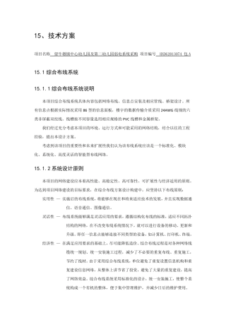 系统集成技术方案