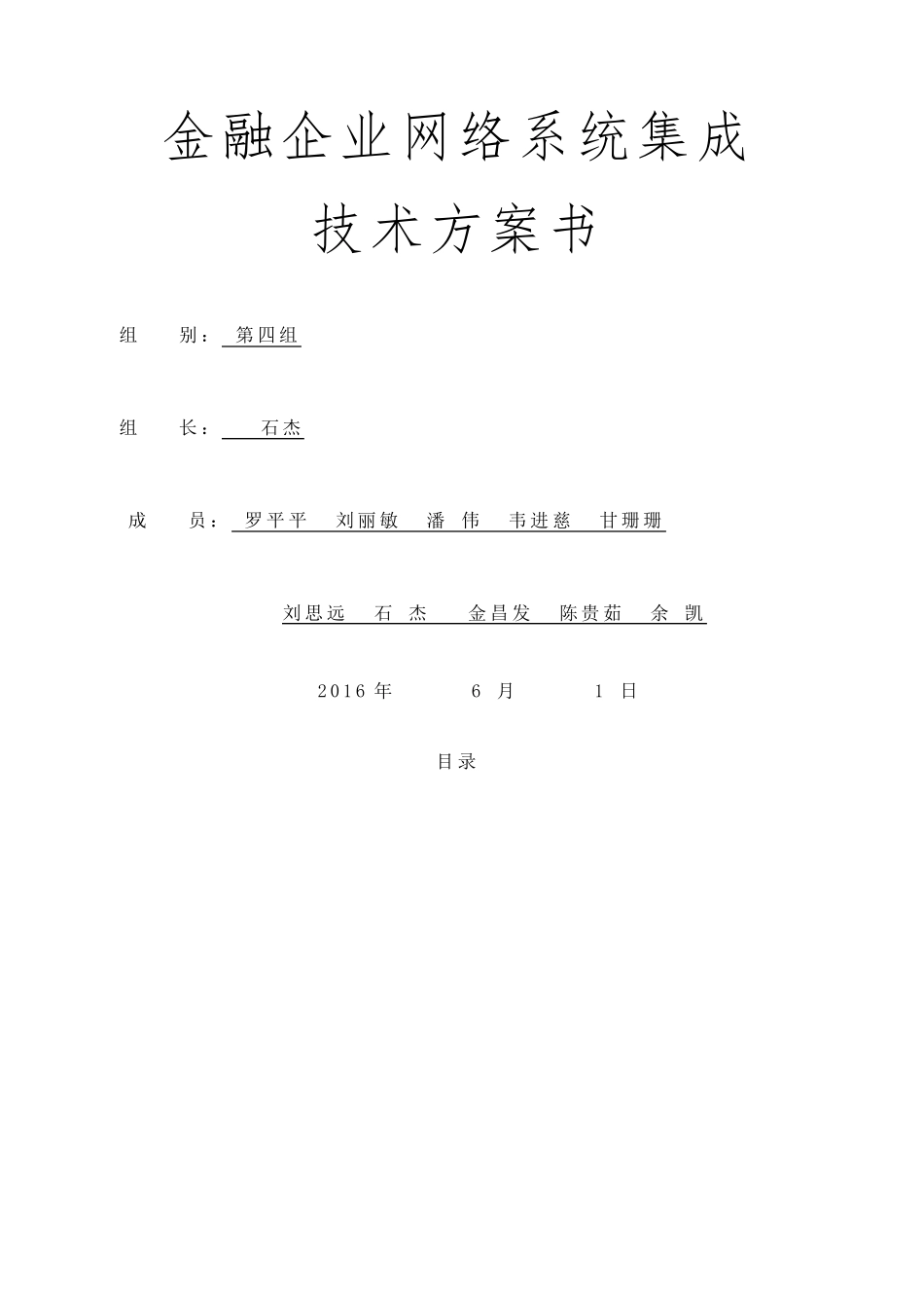 系统集成方案_第2页