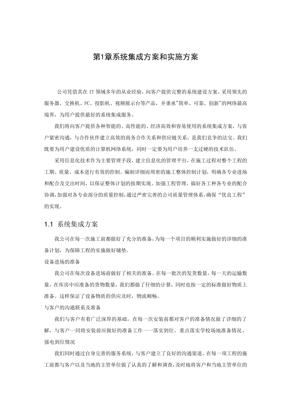 系统集成方案和实施方案_第1页