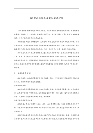 系统集成方案和实施计划方案
