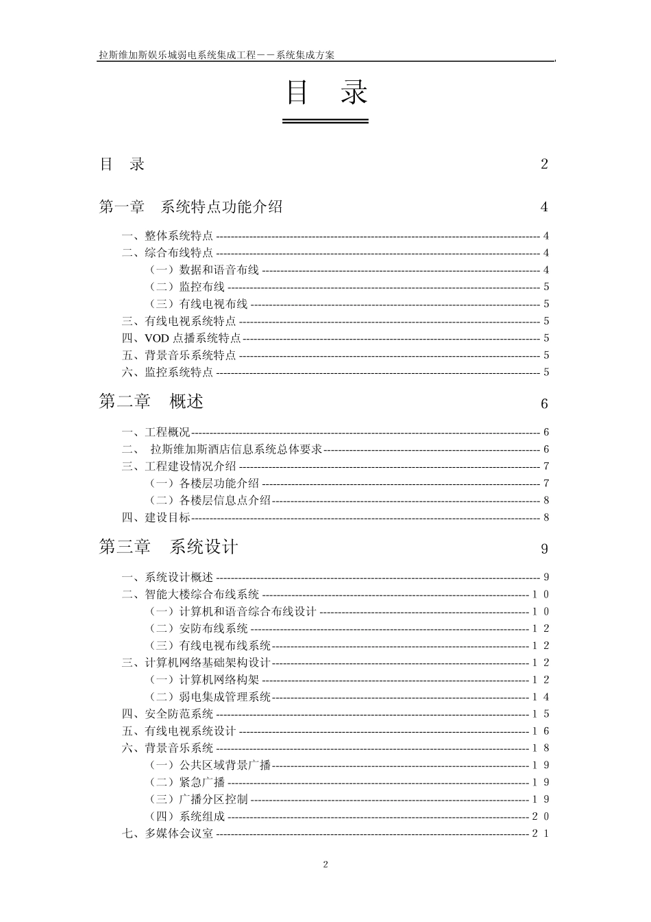 系统集成方案目录_第2页