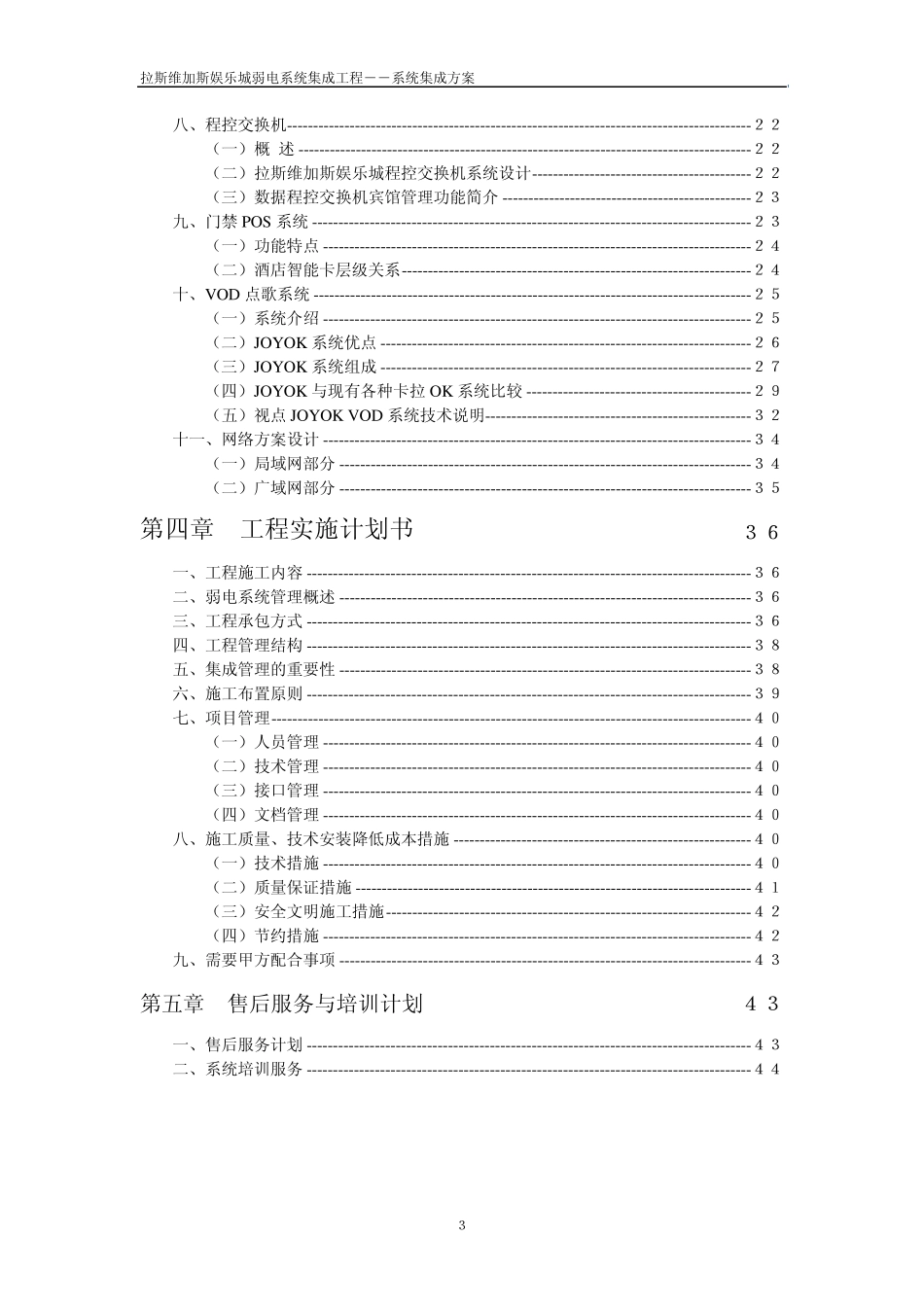 系统集成方案目录_第3页