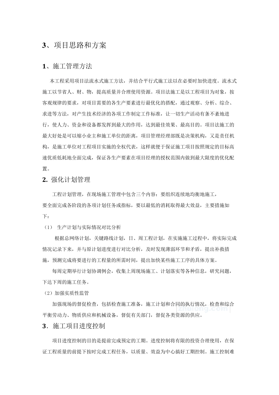 系统集成施工组织方案_第1页