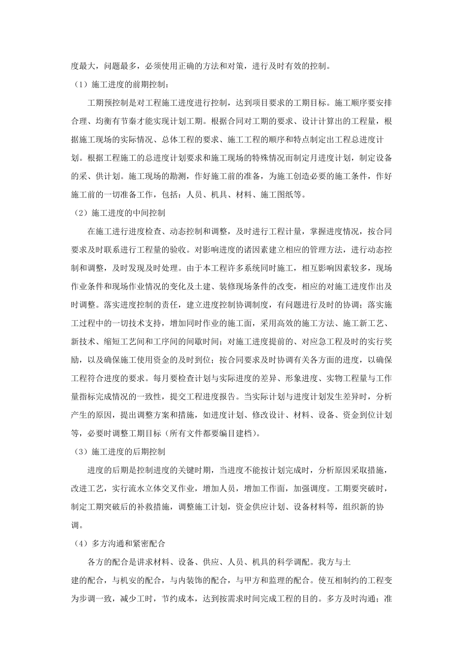 系统集成施工组织方案_第2页