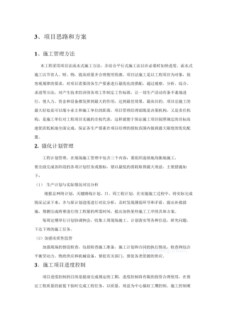 系统集成施工组织方案