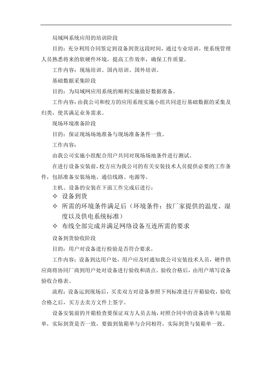 系统集成的实施步骤_第2页