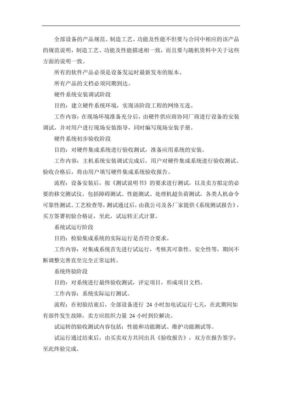 系统集成的实施步骤_第3页