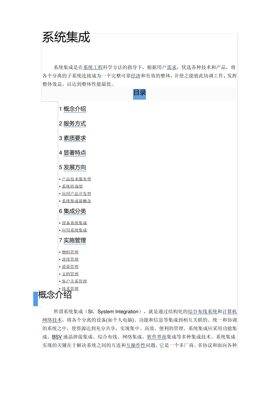 系统集成简介_第1页