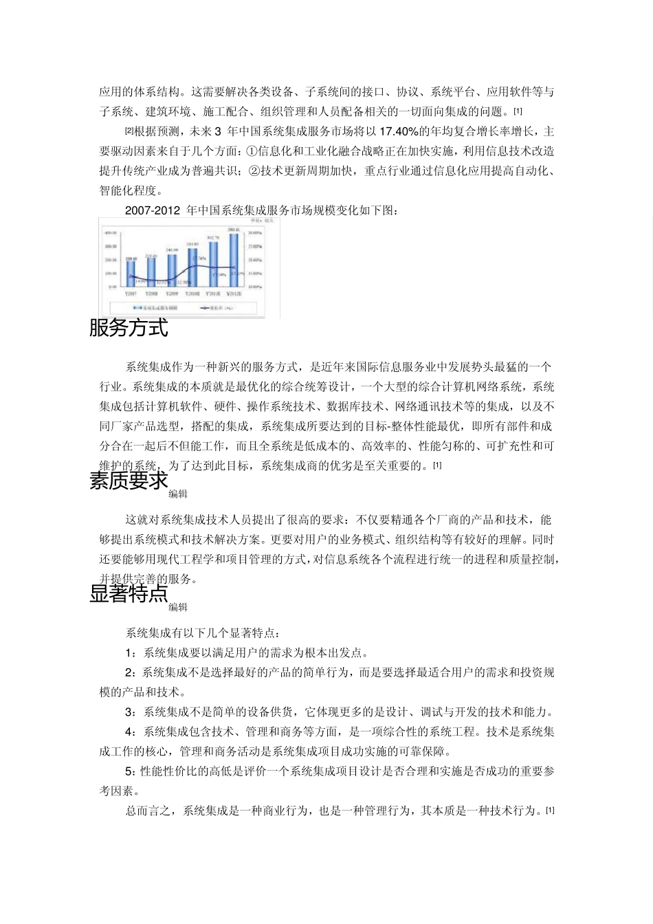系统集成简介_第2页