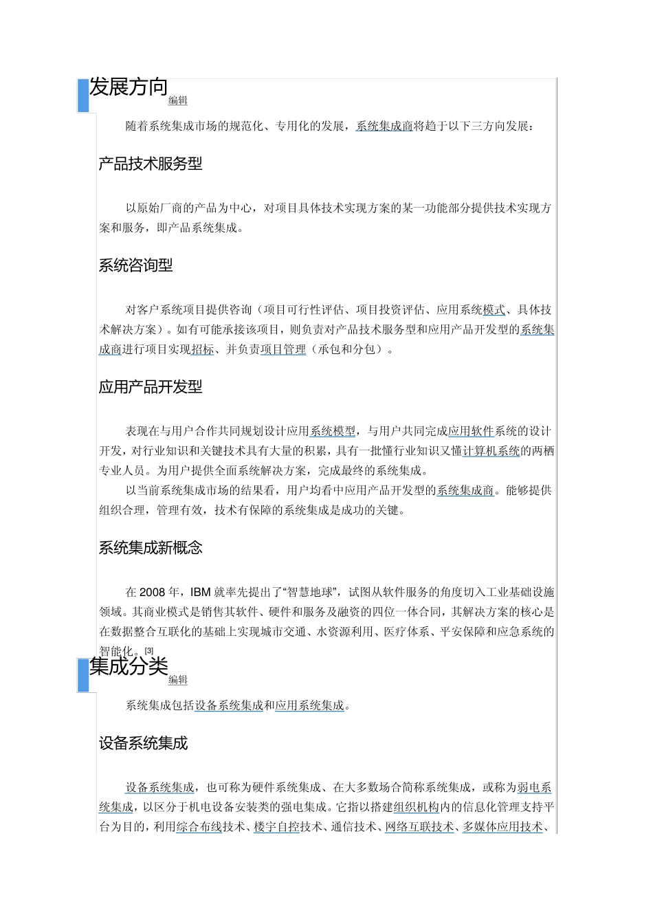 系统集成简介_第3页