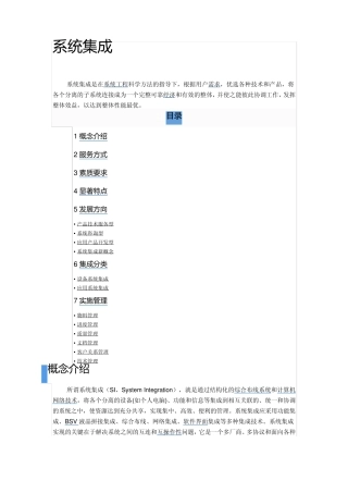 系统集成简介