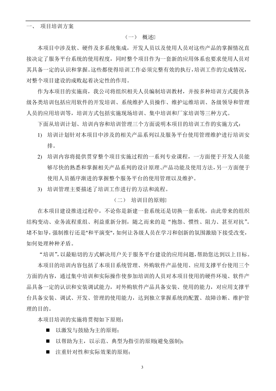 系统集成类项目技术培训方案_第3页