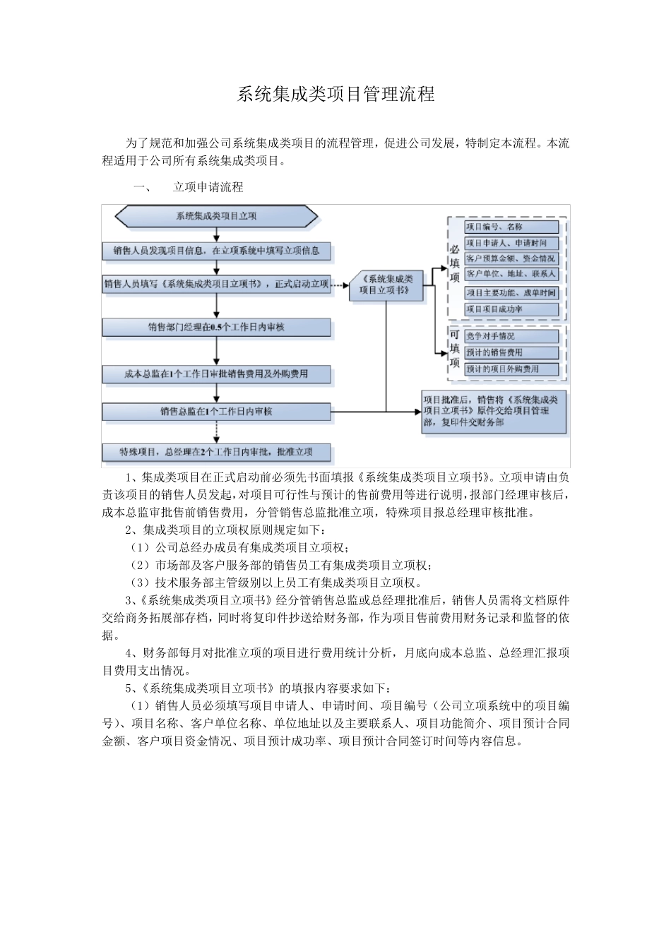 系统集成类项目管理流程_第3页