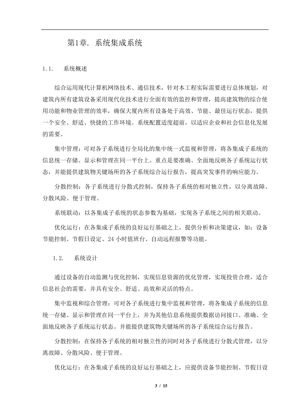 系统集成系统技术方案_第3页