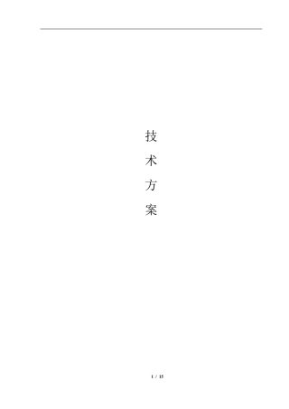 系统集成系统技术方案