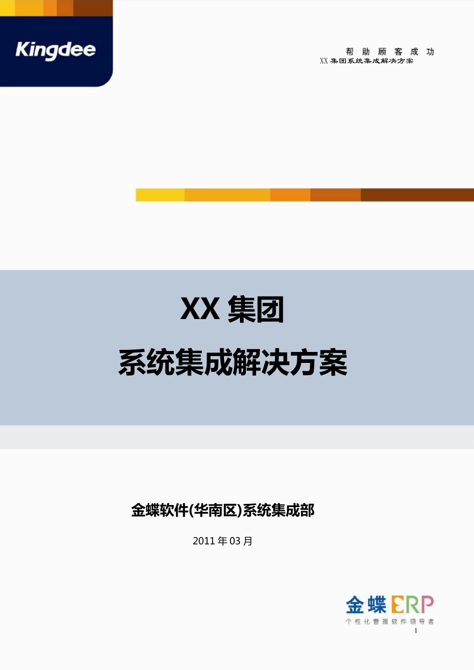 系统集成解决方案_第1页