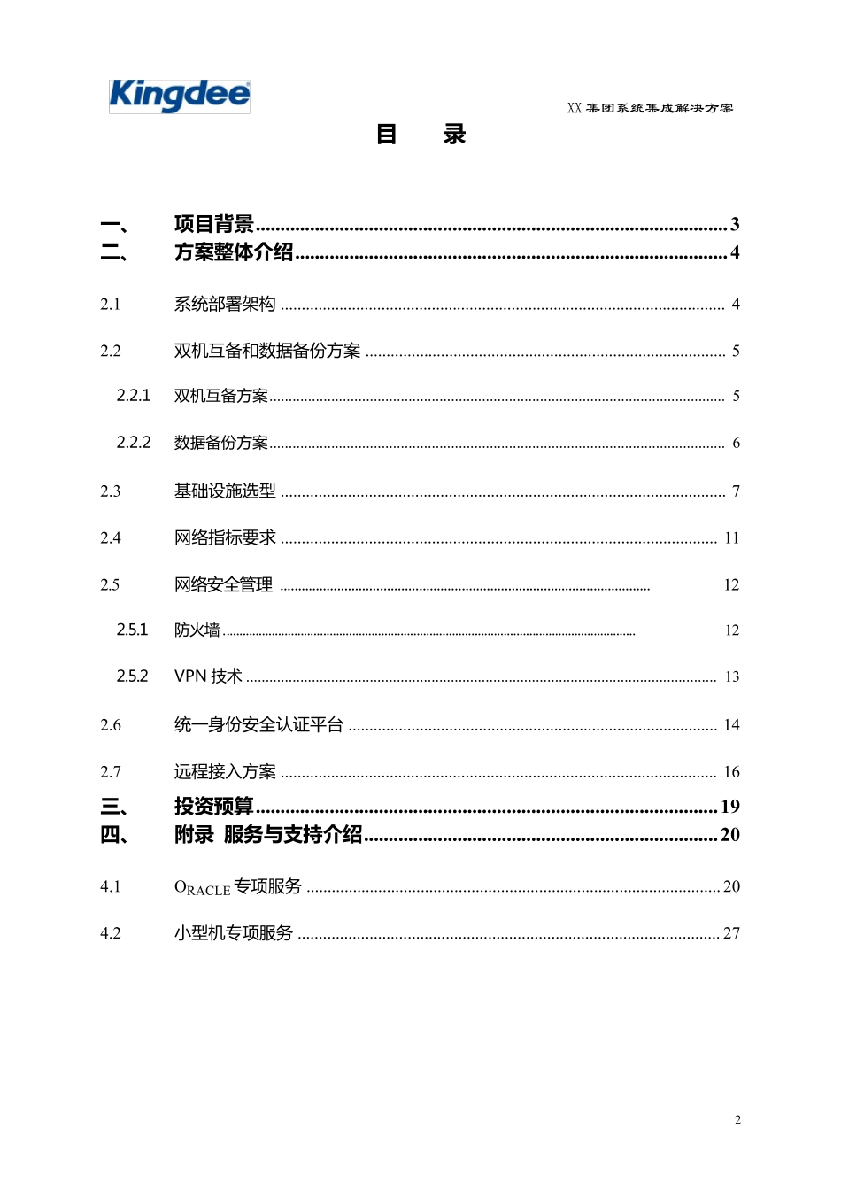 系统集成解决方案_第2页