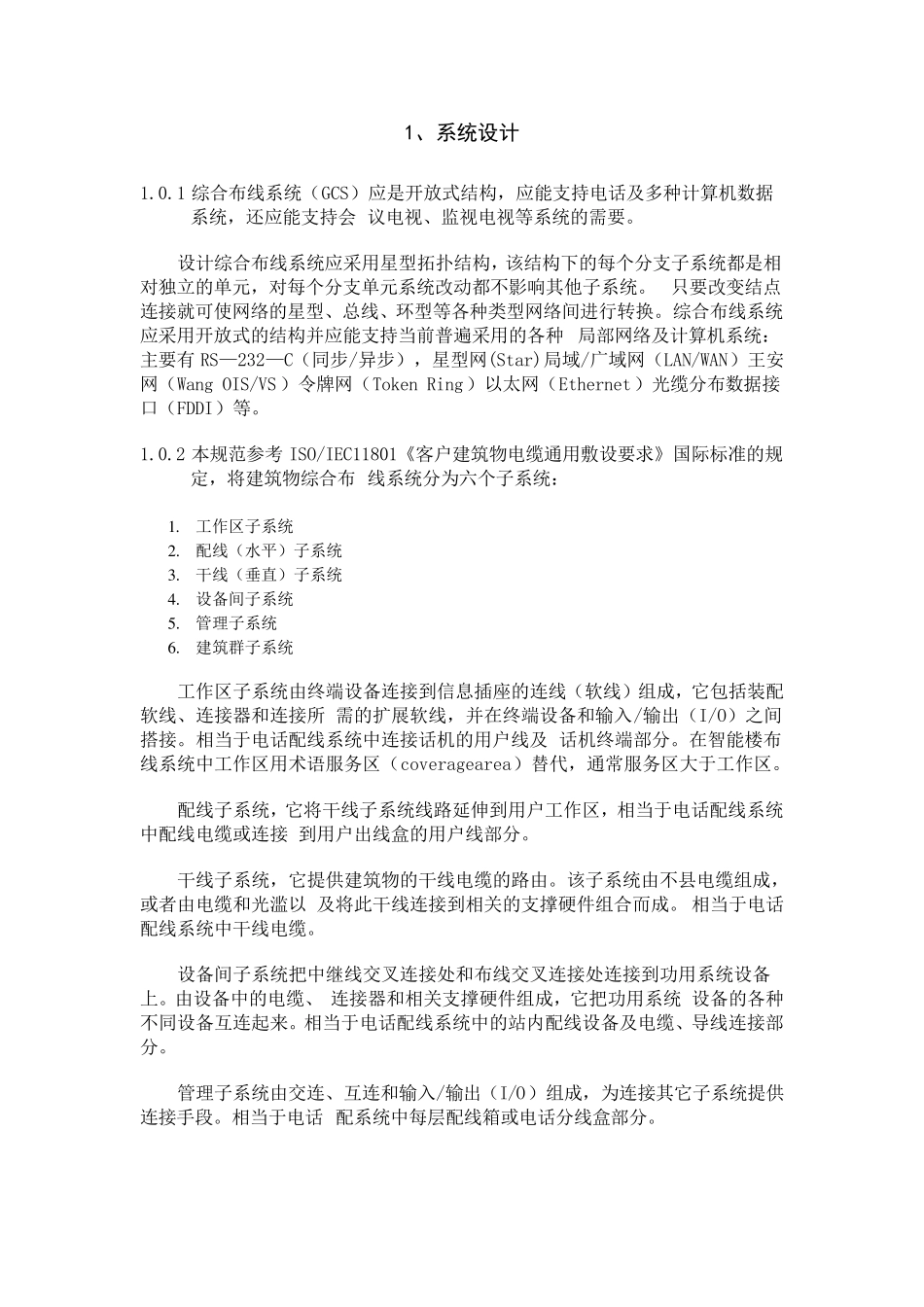 系统集成设计、施工作业指导书_第1页