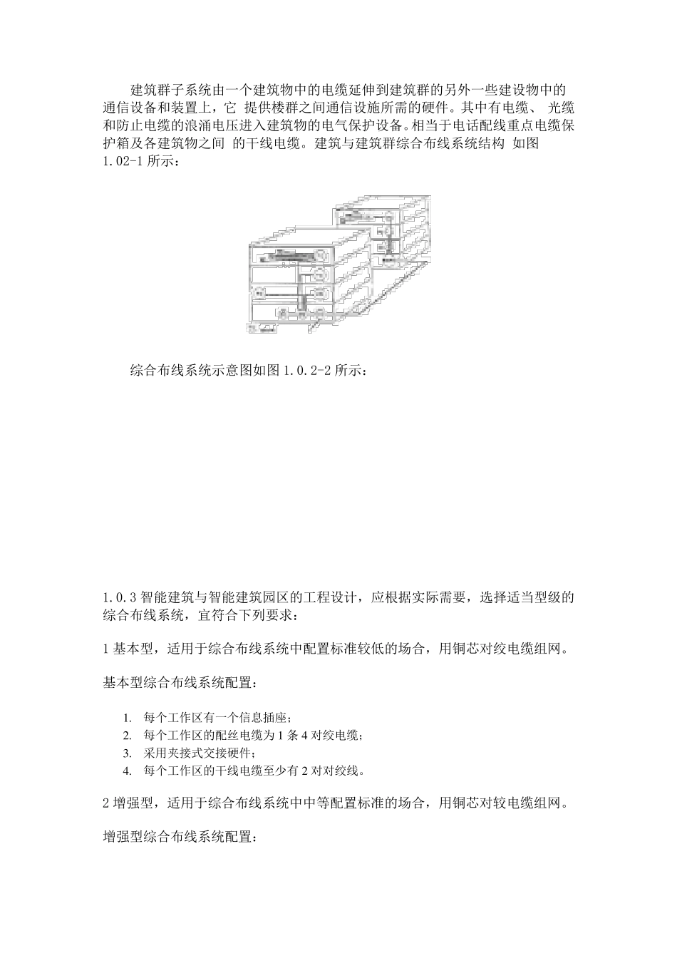 系统集成设计、施工作业指导书_第2页